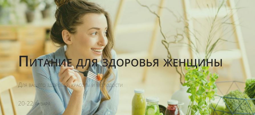 Светлана Калмыкова Питание для здоровья женщины 2023 слив курса
