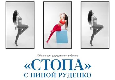 Нина Руденко Стопа 2023 слив