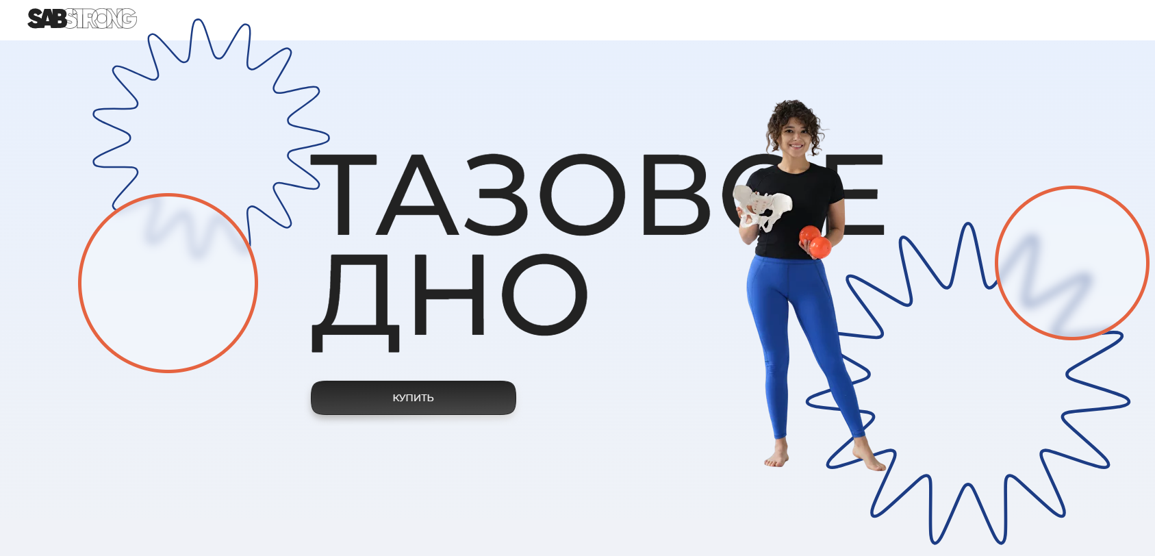 Сабина Филина Тазовое дно 2023 слив курса