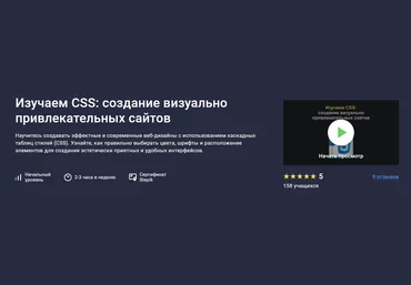 Stepik Руслан Брантов — Изучаем CSS: cоздание визуально привлекательных сайтов 2024 слив