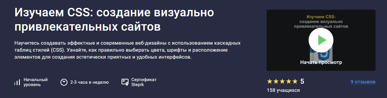 Stepik Руслан Брантов — Изучаем CSS: cоздание визуально привлекательных сайтов 2024 слив курса