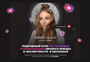 Яна Левенцева InstaБложенька 2020 скачать слив