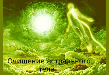 Сергей Финько Чистка астрального тела 2020 слив