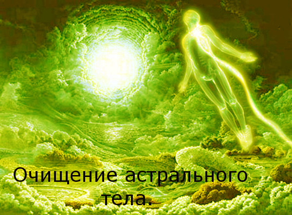 Сергей Финько Чистка астрального тела 2020 слив курса