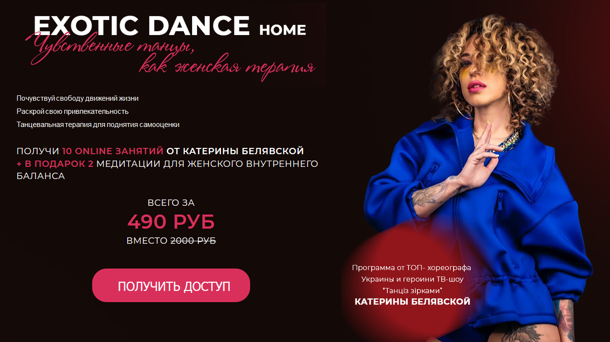 Катерина Белявская Exotic dance home 2020 слив курса