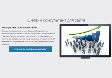 «Скрипт »Онлайн консультант для сайта" эксклюзив! слив