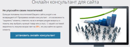 «Скрипт »Онлайн консультант для сайта" эксклюзив! слив курса