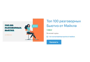 New Guru Михаил Церетьян - Топ 100 разговорных Бьютиз от Майкла 2021 слив