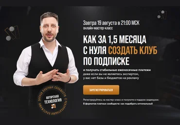 Сергей Харьков Как за 1,5 месяца с нуля создать клуб по подписке 2022 слив