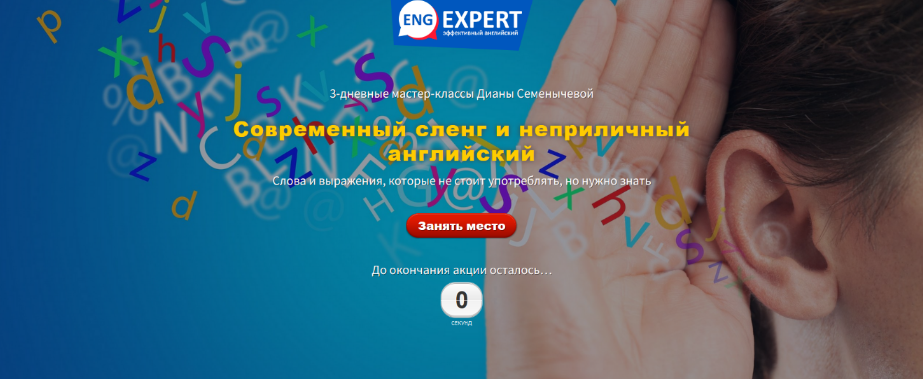 Диана Семенычева Современный сленг и неприличный английский. Хочу интенсив 2022 слив курса