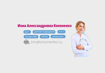 Инна Кононенко Исцеляющая нутрициология. Тариф Здоровье и молодость Плюс+ 2023 скачать слив