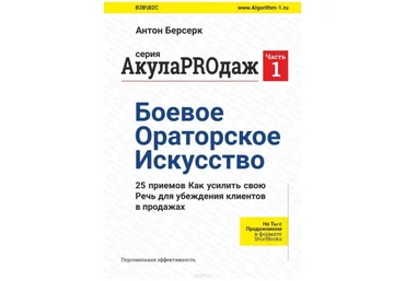 АкулаPROдаж. Боевое ораторское искусство - Берсерк 2018 слив