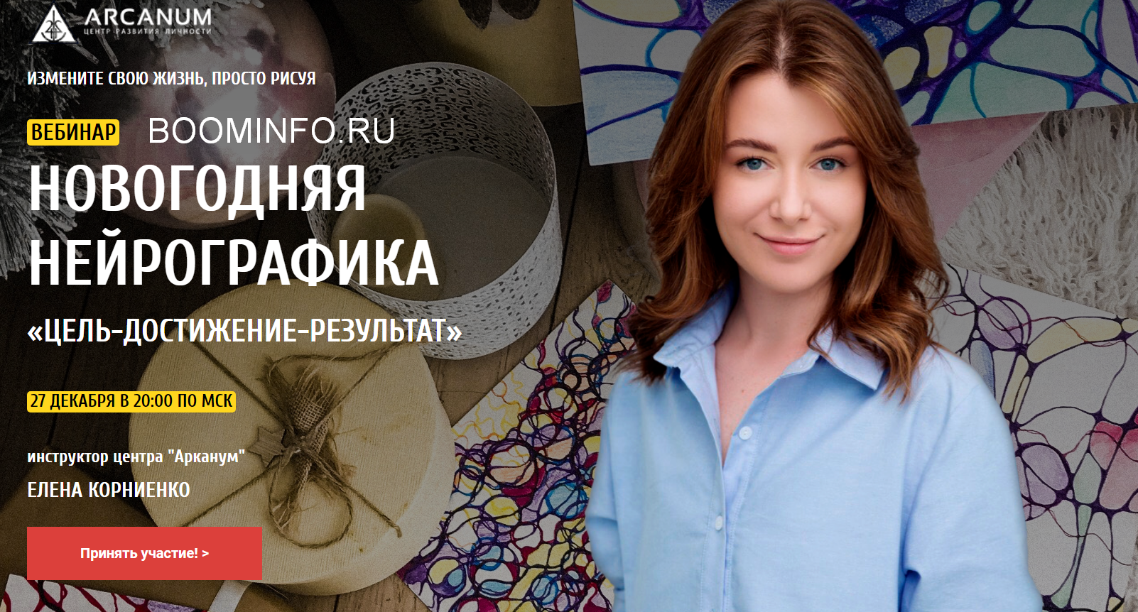Елена Корниенко Новогодняя нейрографика 2018 слив курса