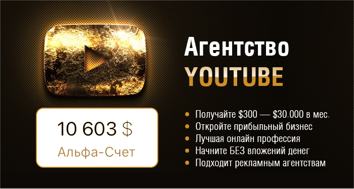 Игорь Чередников Откройте Собственное Рекламное YOUTUBE Агентство 2020 слив курса