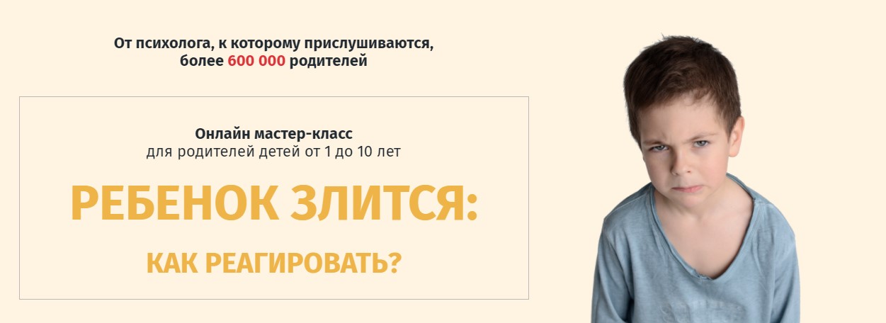 Ольга Товпеко Ребенок злится: как реагировать? 2020 слив курса