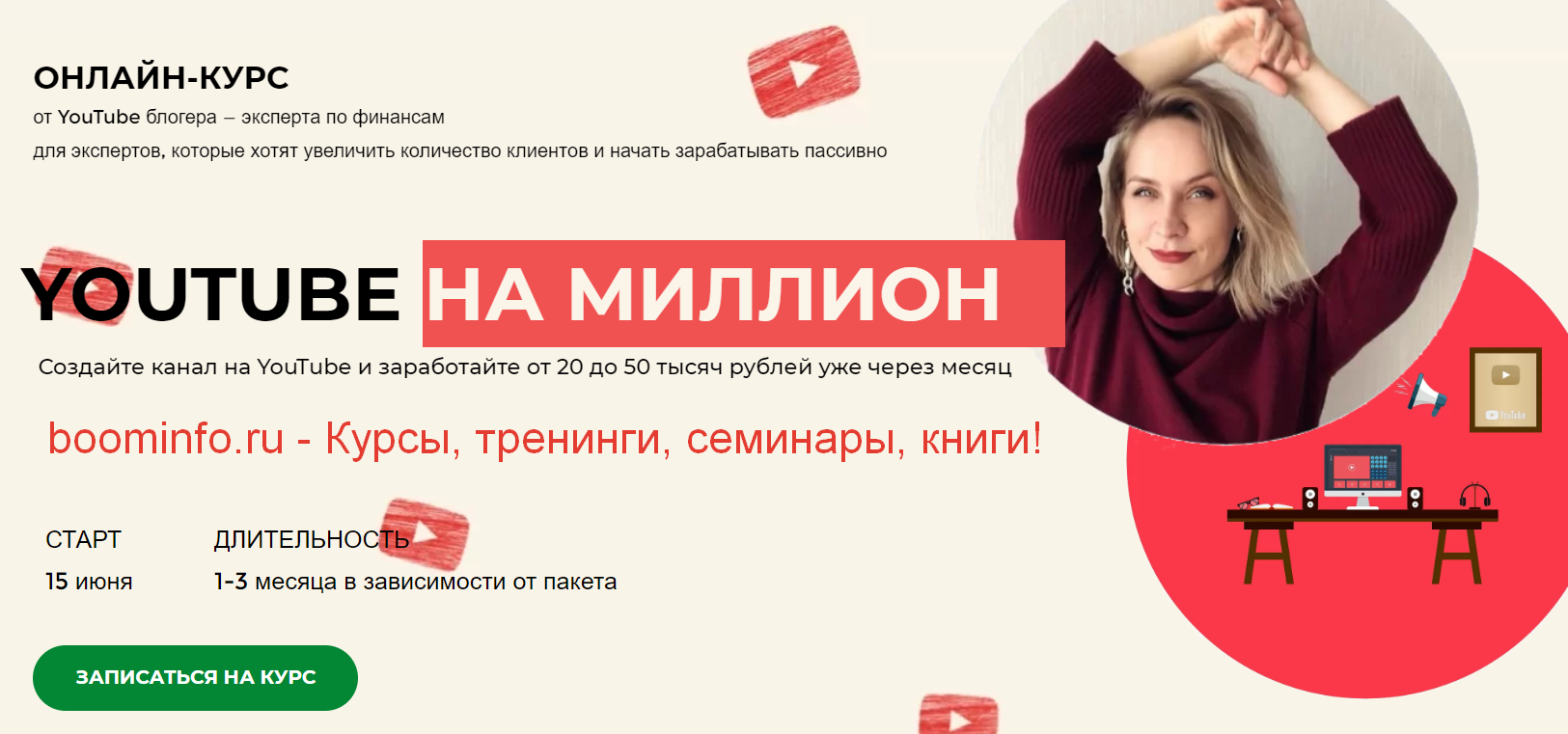 Светлана Шишкина YouTube на миллион 2020 слив курса