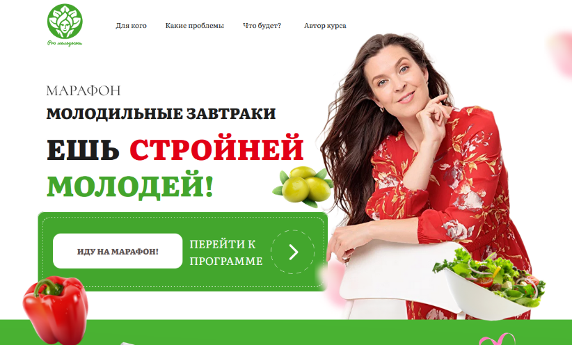 Наталья Баньяц academy promolodost Молодильные завтраки. Ешь, стройней, молодей 2023 слив курса