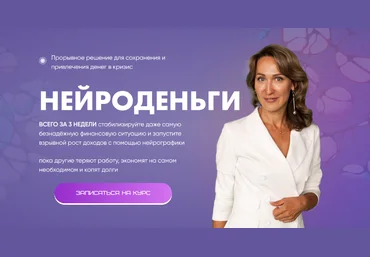 Ольга Мир Нейрографика Курс Нейроденьги. Тариф Стандарт 2024 слив