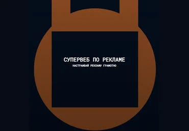 Антон Ланцов Супер веб по рекламе Wildberies 10.0. Теория + 2024 скачать слив