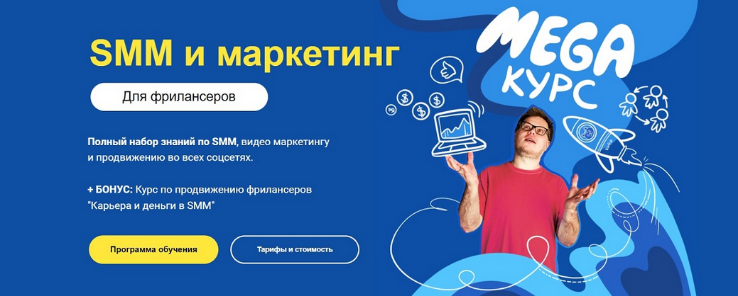 Владимир Колесов SMM и маркетинг для фрилансеров. Тариф Все модули 2024 слив курса