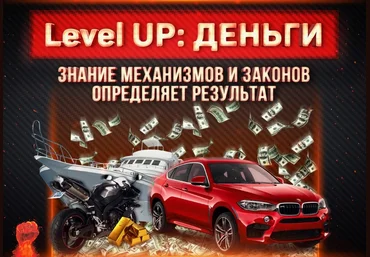 Михаил Рысак - Level Up. Деньги 2018 скачать слив