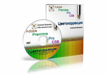 Adobe Premiere Pro CS6. Цветокоррекция слив