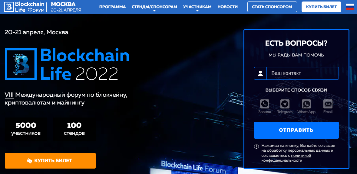 Blockchain Life 2022 - VIII международный форум по блокчейну, криптовалютам и майнингу 2022 слив курса