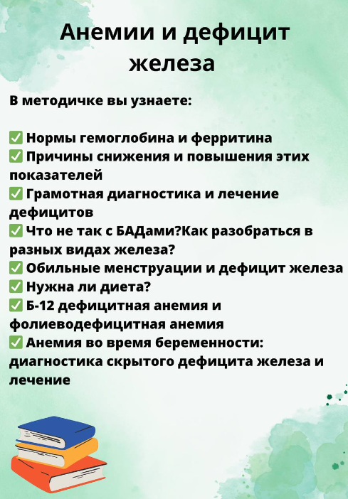 Ольга Сухарева Гайд «Анемия и дефицит железа» 2023 слив курса