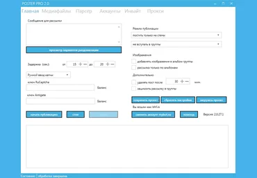 Poster PRO 2.0.2.3 Cracked - рассылки Вконтакте слив