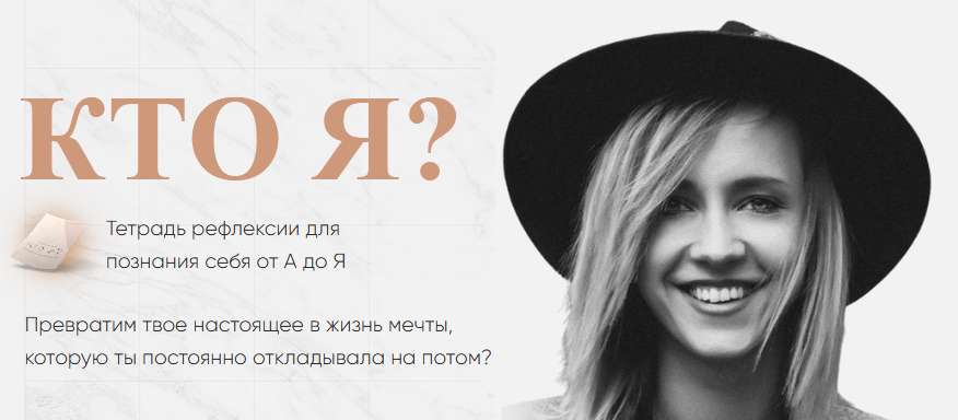 Лена Третьякова Кто Я. Тетрадь рефлексии для познания себя от А до Я 2021 слив курса