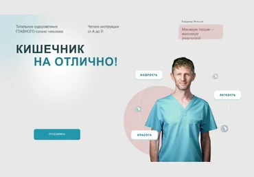 Владимир Животов Кишечник на отлично! 2022 слив