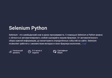 Павел Хошев Stepik Selenium Python 2022 слив