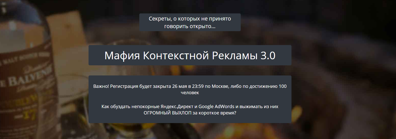 Мафия Контекстной Рекламы 3.0 от Александр Корнилов kote.ws 2017 слив курса