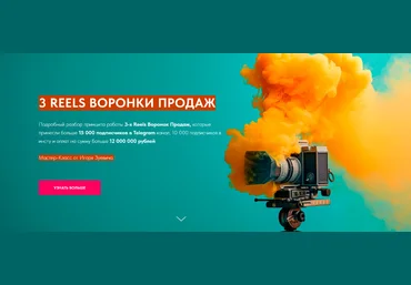 Игорь Зуевич 3 Reels Воронки Продаж 2024 скачать слив
