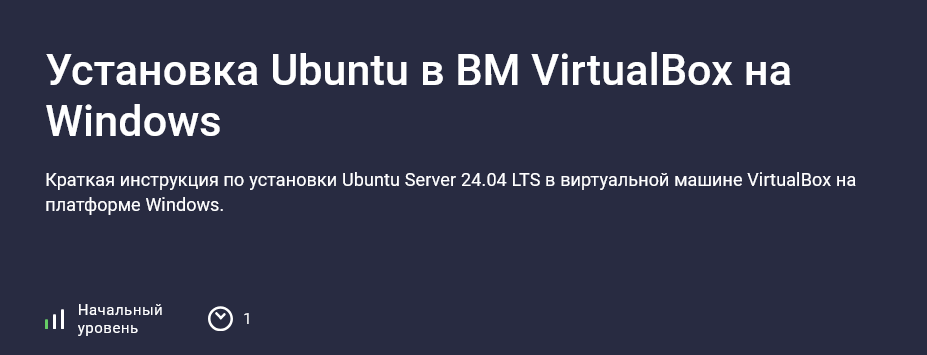 Николай Мищенков Stepik Установка Ubuntu в ВМ VirtualBox на Windows 2025 слив курса