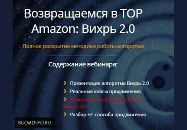 Возвращаемся в ТОР Amazon: Вихрь 2.0 2017 -  Игорь Кустов слив