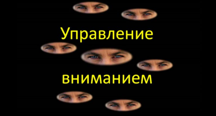 Управление вниманием 2 часть - Григал 2016 слив курса
