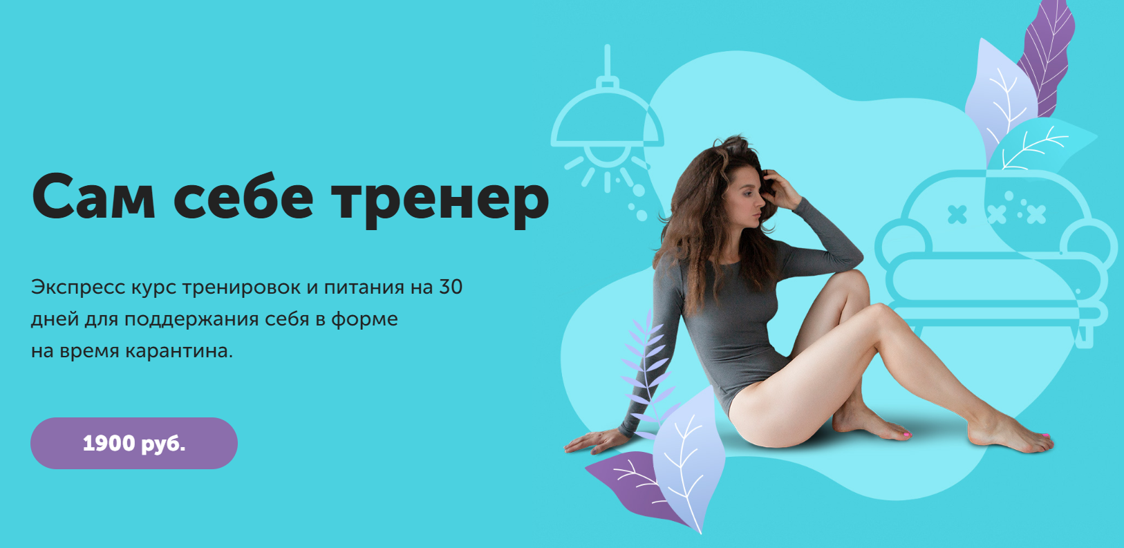 Виктория Боровская Сам себе тренер 2020 слив курса