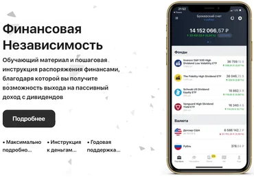 Артем Первушин Финансовая независимость 2020 слив