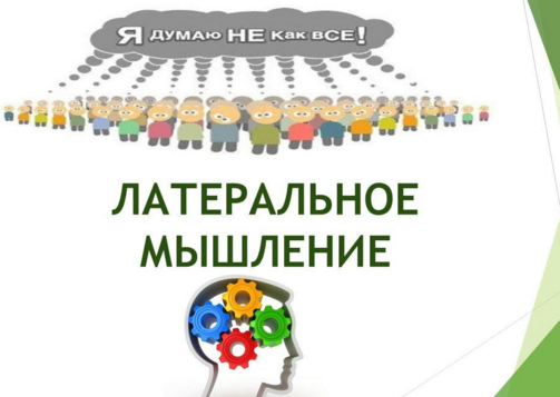 60 безумных упражнений на латеральное мышление для писателей и копирайтеров на каждый день слив курса