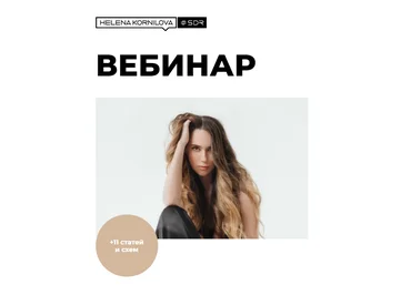 Елена Корнилова Густые волосы: пошаговый курс от выпадения к роскошным локонам 2021 слив
