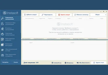 InstaSoft 4.017 cracked слив