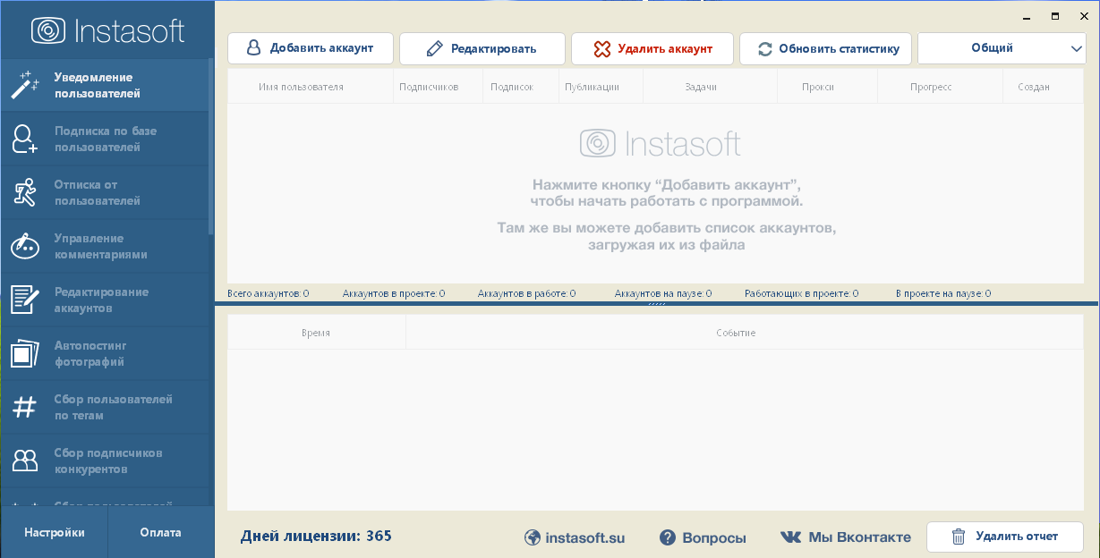 InstaSoft 4.017 cracked слив курса