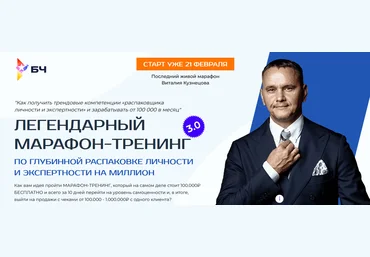 Виталий КузнецовГлубинная распаковка личности и экспертность на миллион. Распаковка на 100% 2022 слив