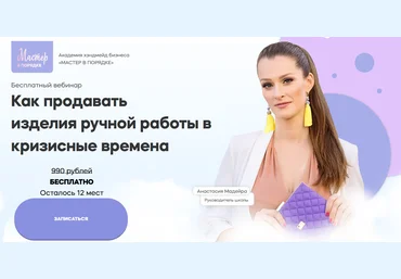 Анастасия Мадейра Курс по продажам изделий ручной работы ВКонтакте и Telegram 2022 слив