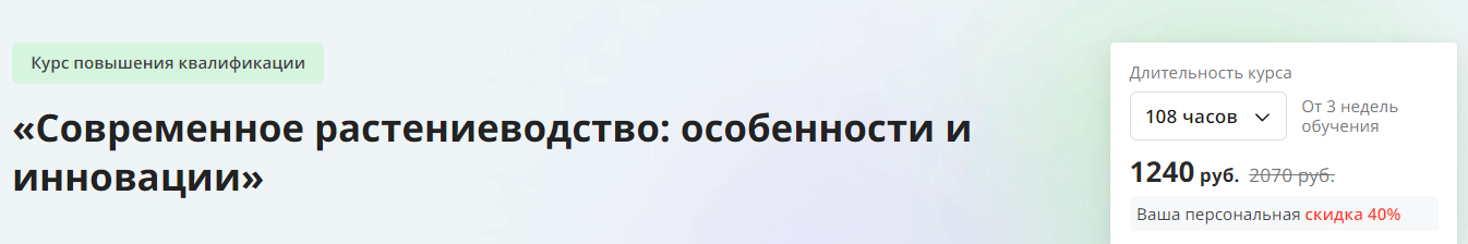 Инфоурок Современное растениеводство: особенности и инновации 2024 слив курса