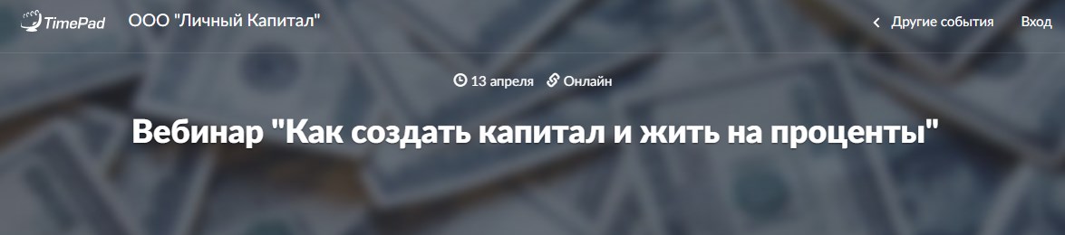 Как создать капитал и жить на проценты - Тюрнева 2017 слив курса
