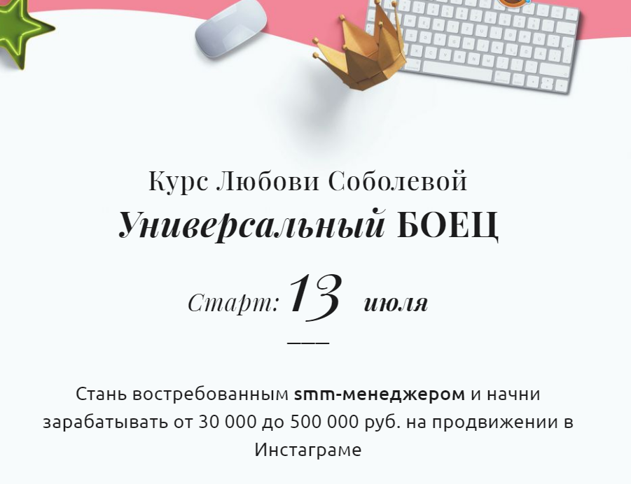 Любовь Соболева Универсальный боец 2020 слив курса
