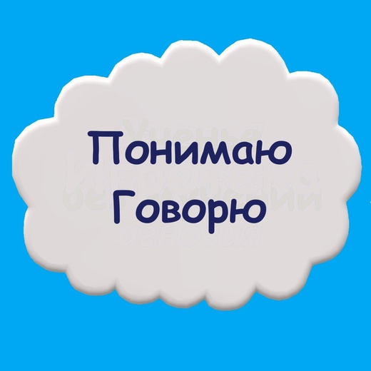 Мария Станкевич Марафон «ПонимаюГоворю» 2021 слив курса