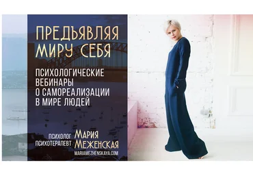 Мария Меженская Предъявляя миру себя 2021 слив
